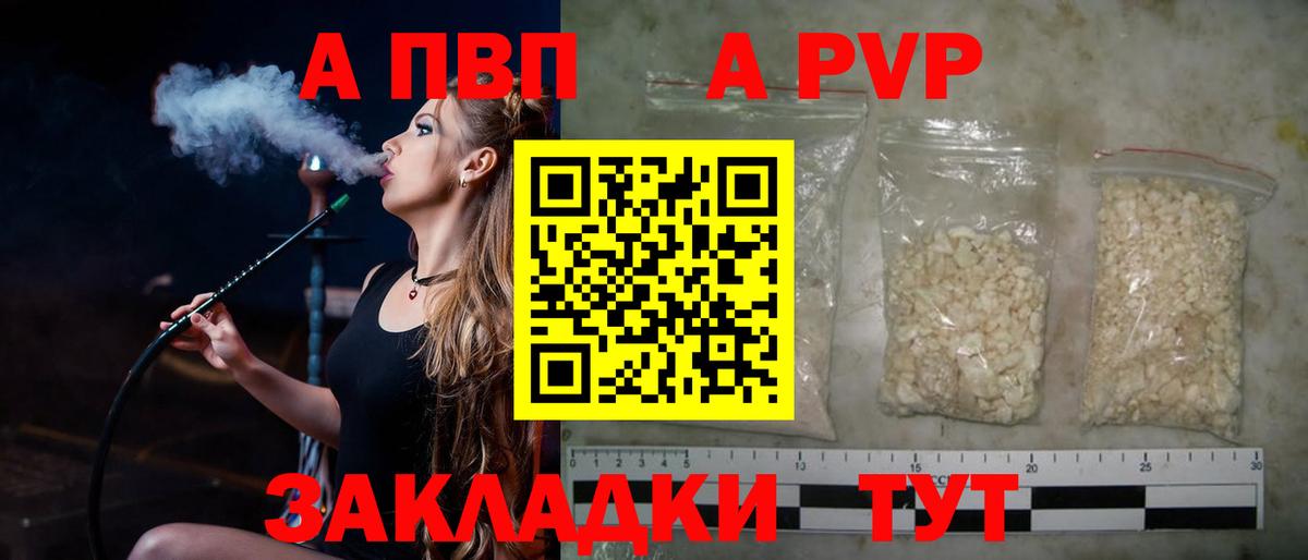 A-PVP VHQ Тихорецк