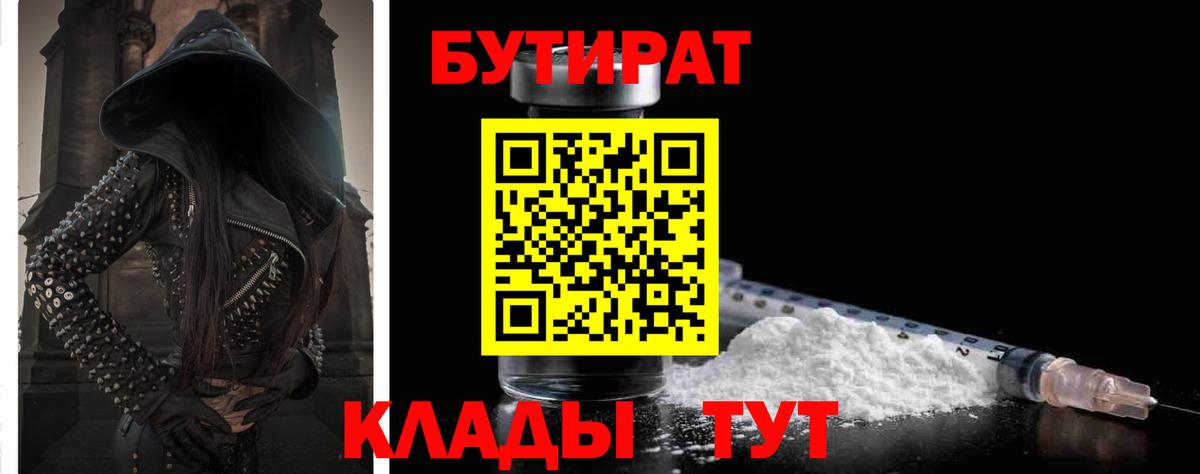 БУТИРАТ  Бутират BDO 33%  Вход с VPN  Тихорецк 