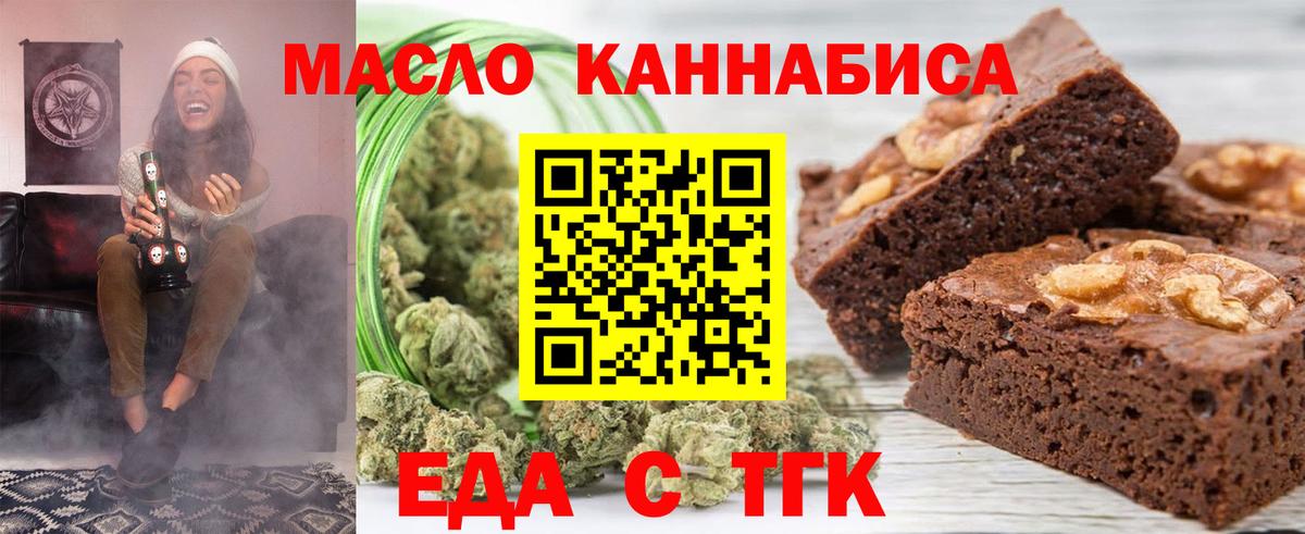 Тихорецк  Печенье с ТГК марихуана  Вход с VPN 
