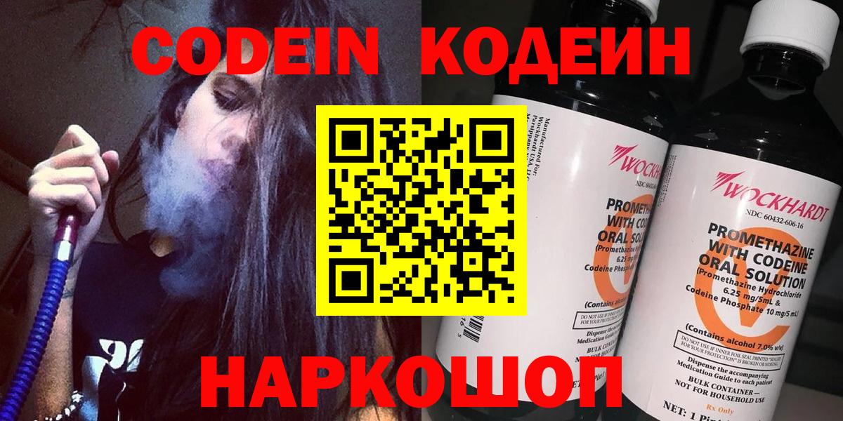 Codein Purple Drank  Кодеин Purple Drank  Тихорецк  Вход с VPN 
