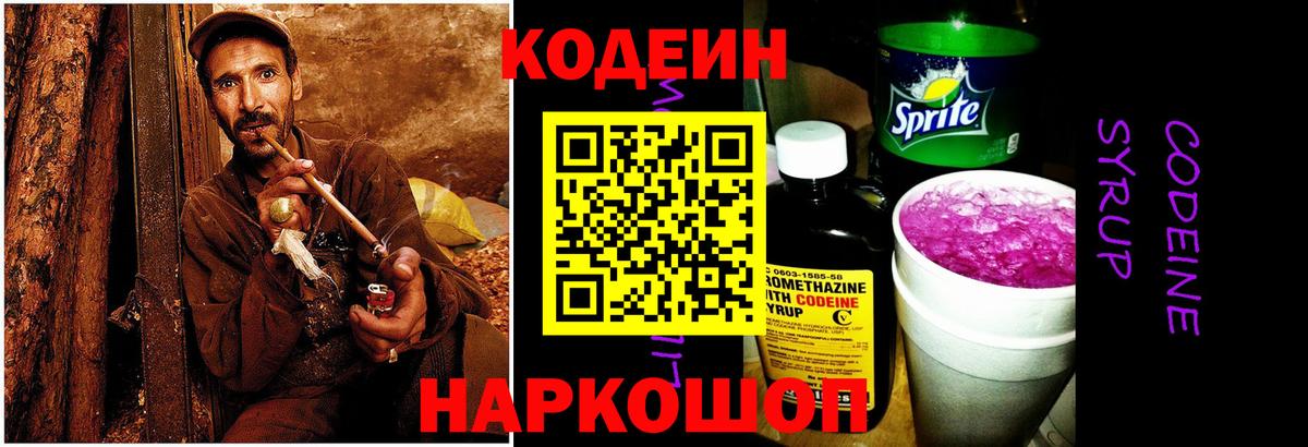 Codein Purple Drank Тихорецк