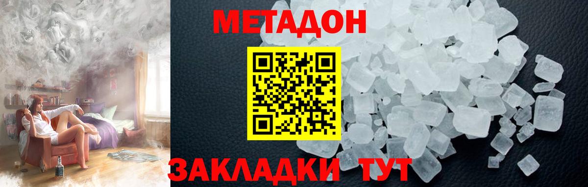 Метадон белоснежный Тихорецк