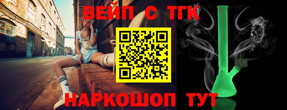 ТГК вейп  Вход с VPN  МЕГА ТОР  Тихорецк 