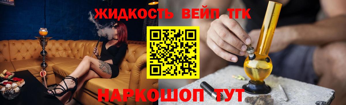 Дистиллят ТГК вейп Тихорецк